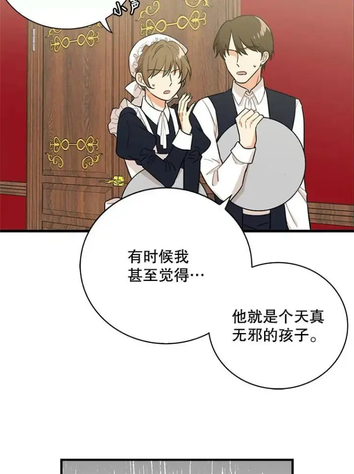 《反派的继母》4.一起吃早餐图47