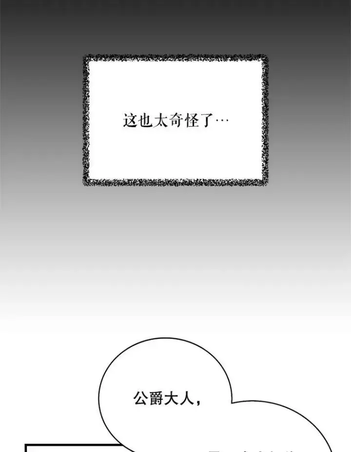 《反派的继母》4.一起吃早餐图5