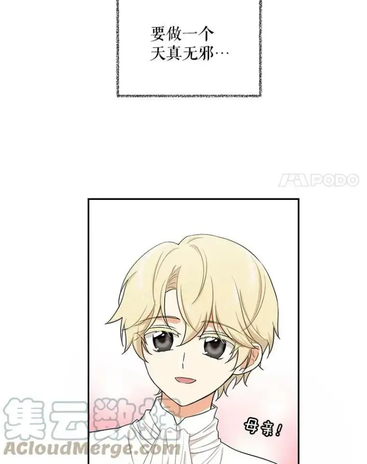 《反派的继母》4.一起吃早餐图55