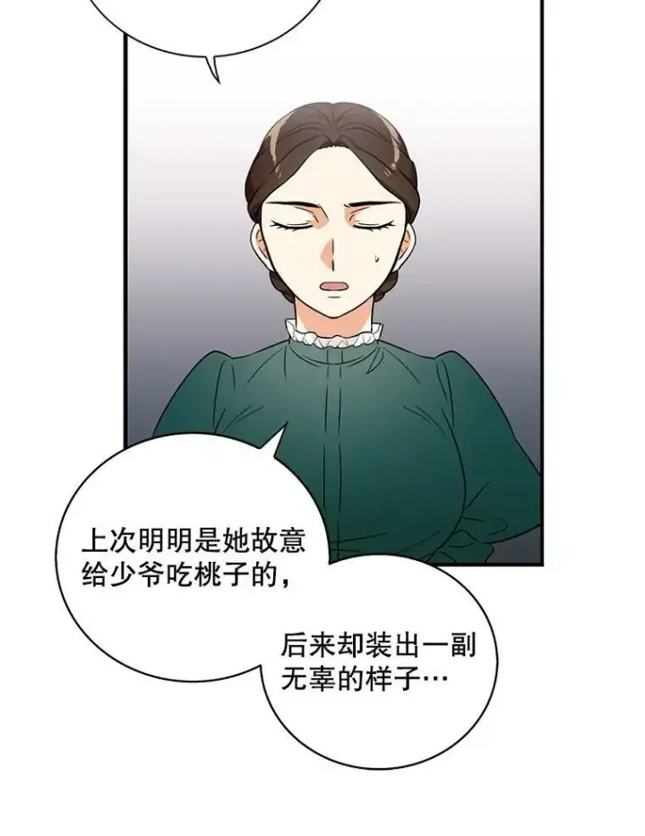 《反派的继母》4.一起吃早餐图8
