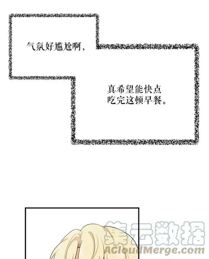 《反派的继母》5.仆人的态度图10