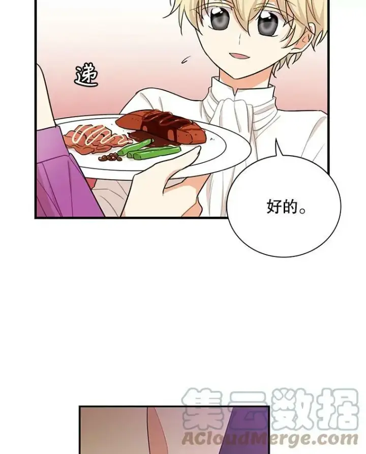 《反派的继母》5.仆人的态度图16
