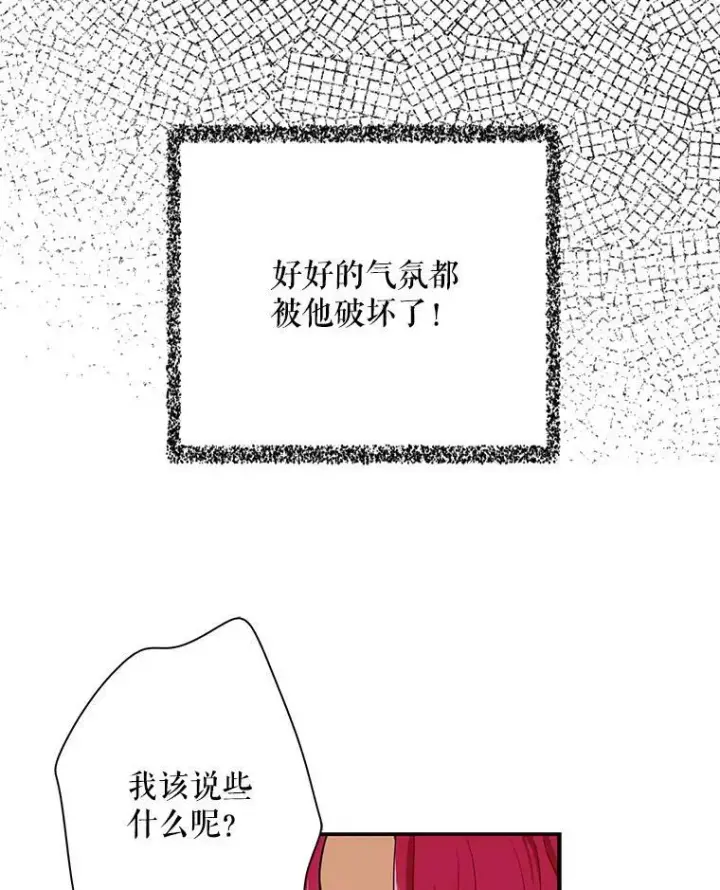 《反派的继母》5.仆人的态度图23