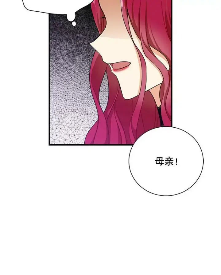 《反派的继母》5.仆人的态度图24