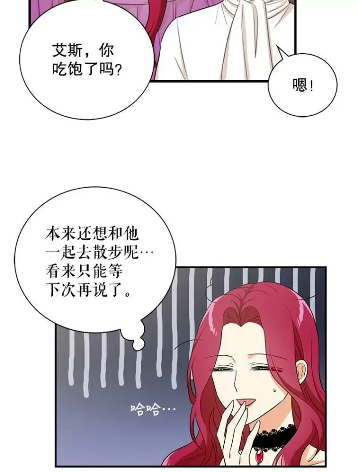 《反派的继母》5.仆人的态度图30