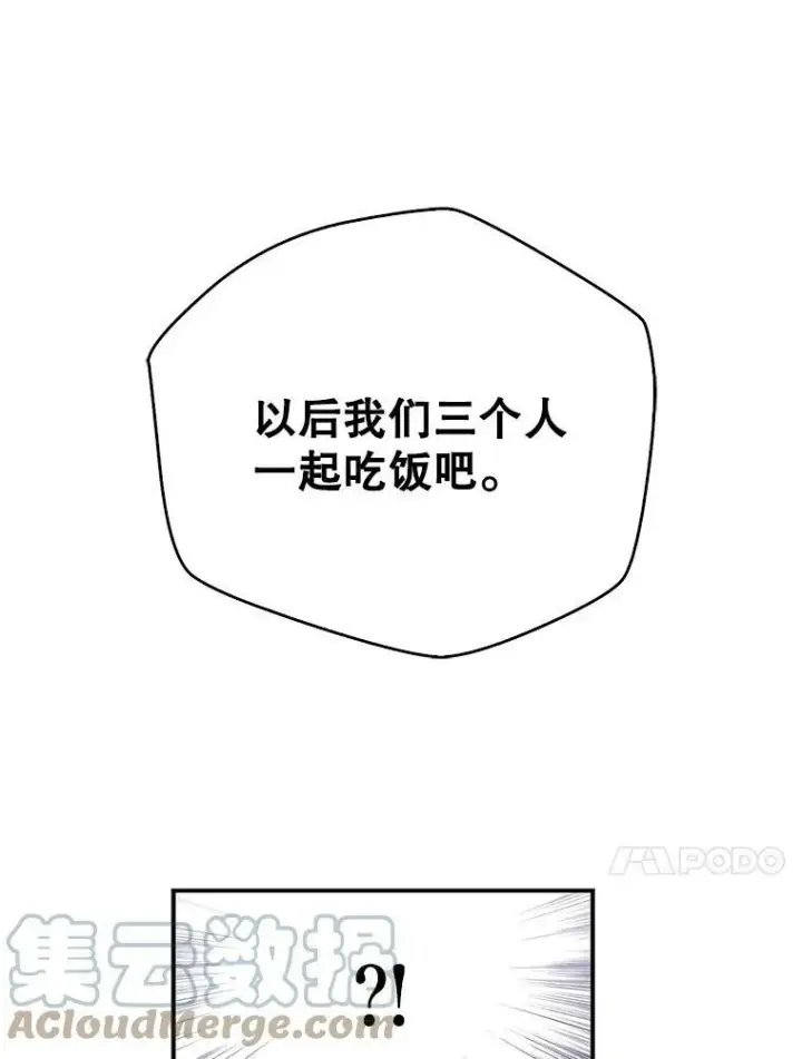 《反派的继母》5.仆人的态度图31