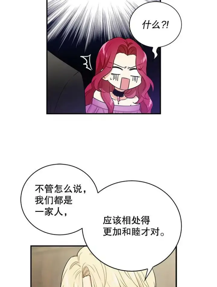 《反派的继母》5.仆人的态度图32