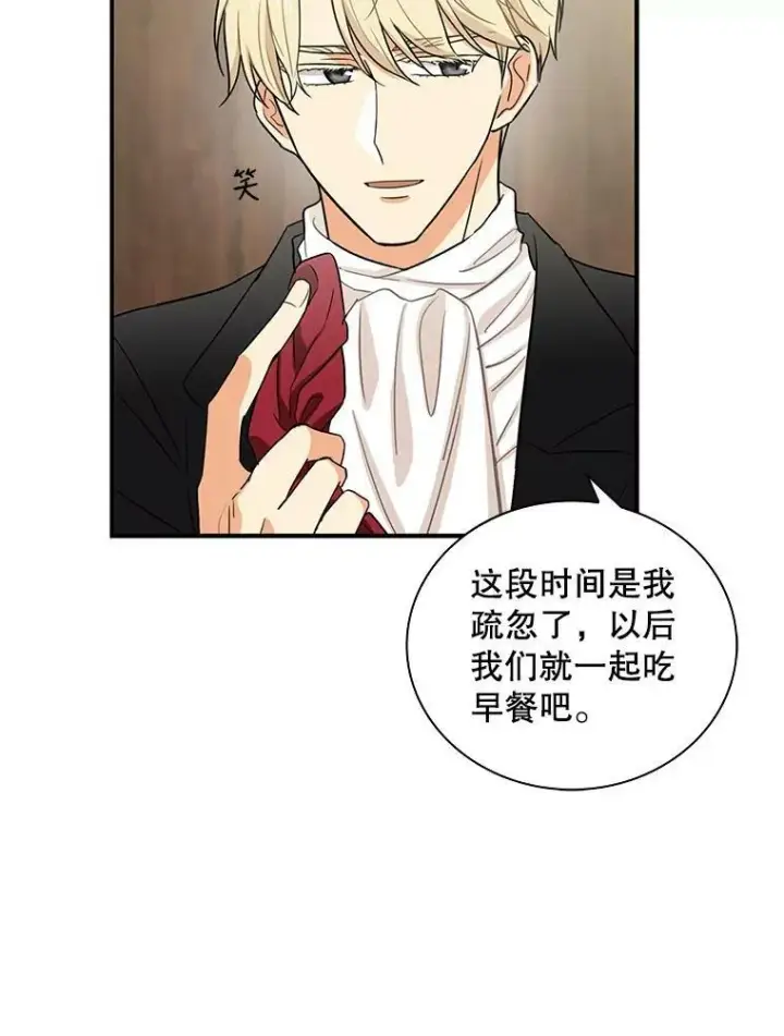《反派的继母》5.仆人的态度图33