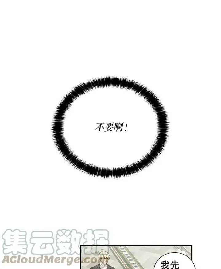 《反派的继母》5.仆人的态度图34