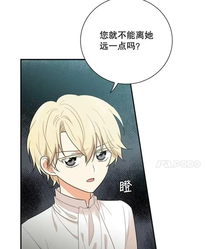 《反派的继母》5.仆人的态度图38