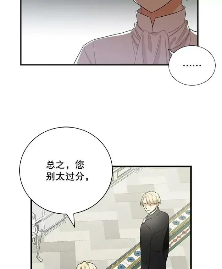 《反派的继母》5.仆人的态度图41