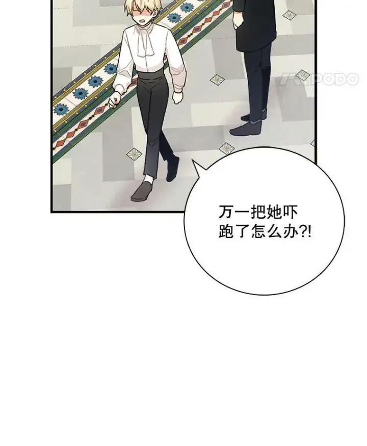 《反派的继母》5.仆人的态度图42