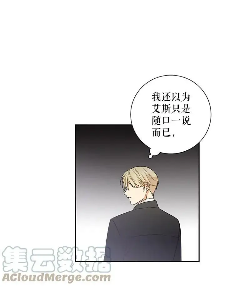 《反派的继母》5.仆人的态度图43