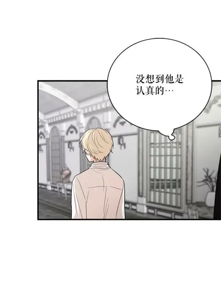《反派的继母》5.仆人的态度图44