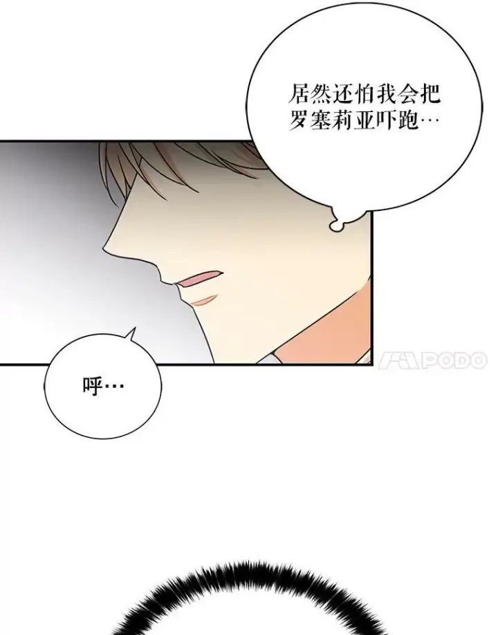 《反派的继母》5.仆人的态度图45