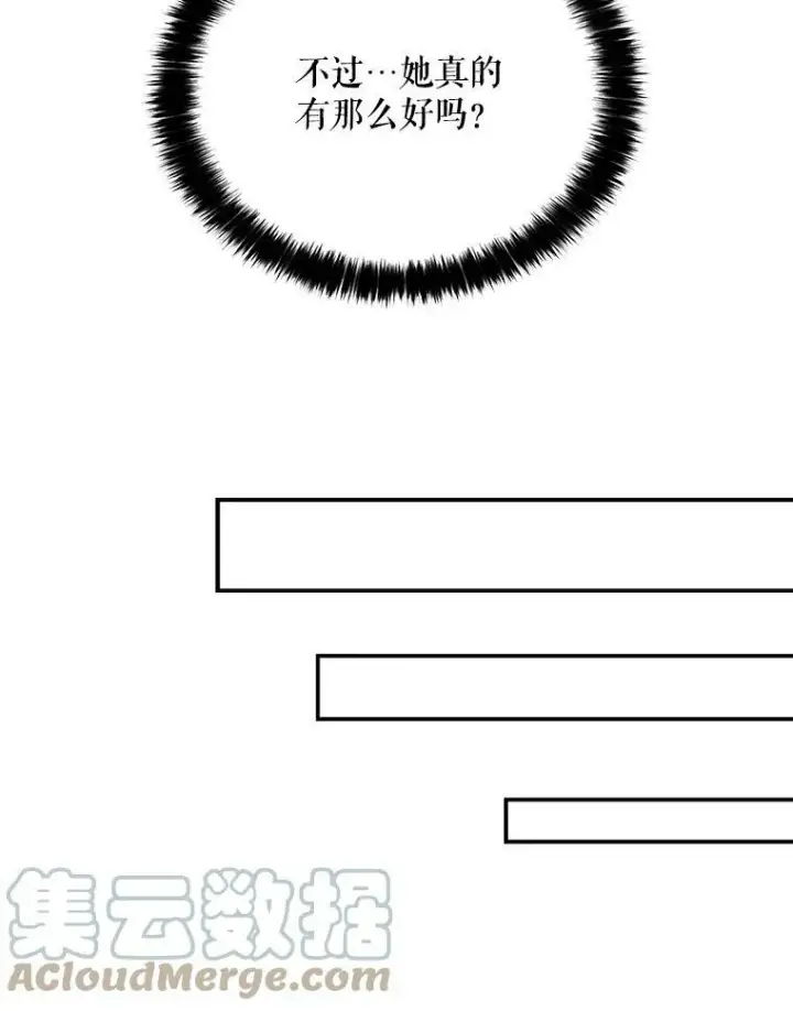《反派的继母》5.仆人的态度图46