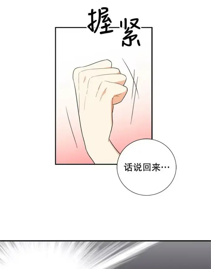 《反派的继母》5.仆人的态度图47