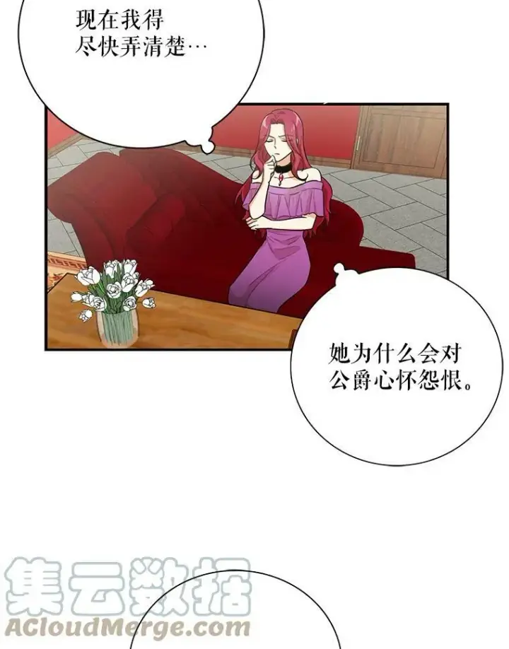 《反派的继母》5.仆人的态度图49