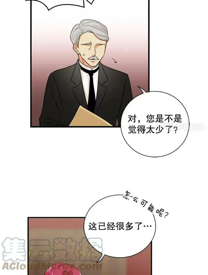 《反派的继母》5.仆人的态度图55