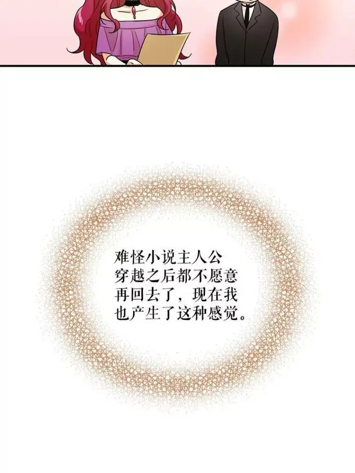《反派的继母》5.仆人的态度图59