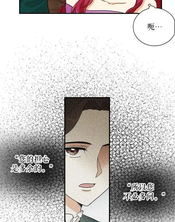 《反派的继母》5.仆人的态度图63