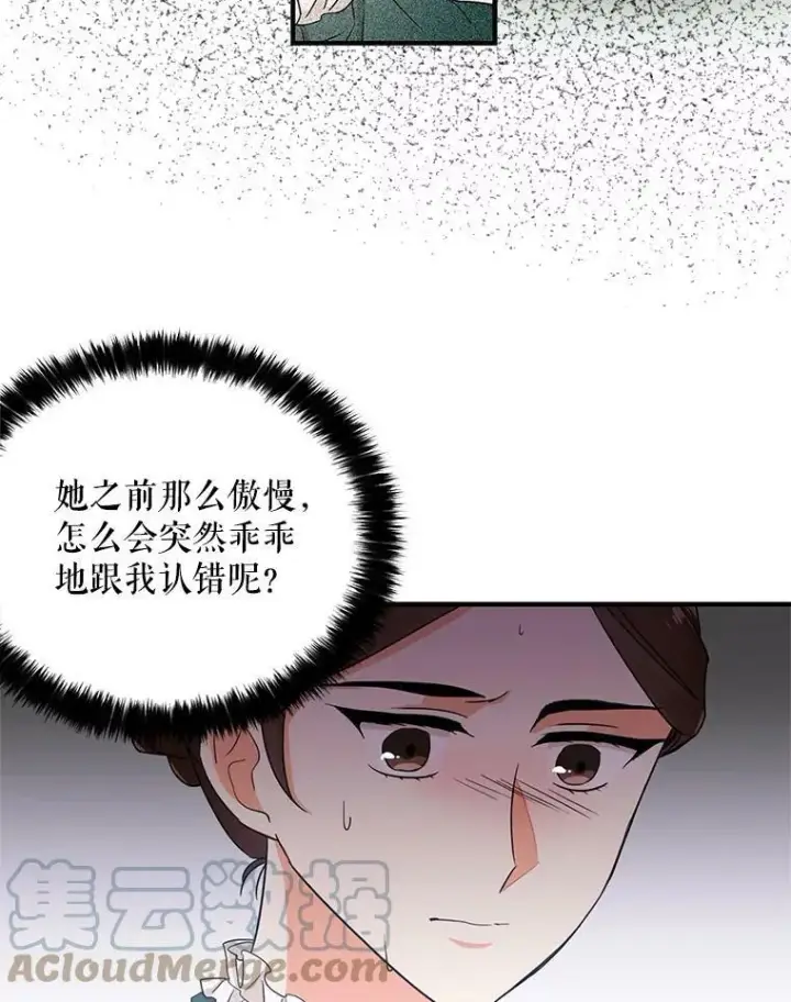 《反派的继母》5.仆人的态度图64