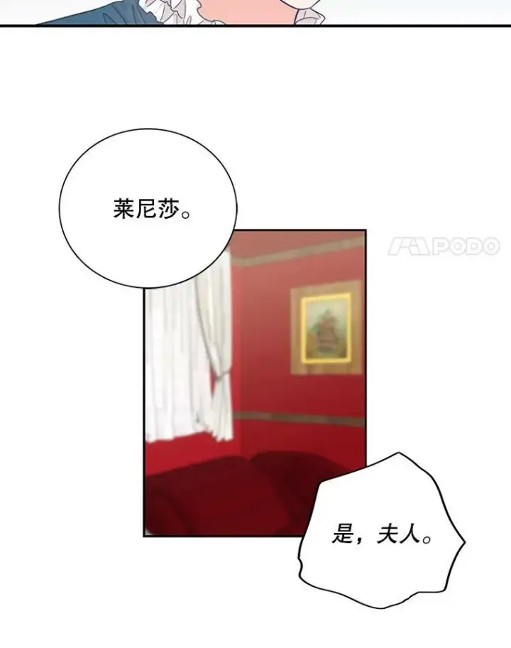 《反派的继母》5.仆人的态度图65