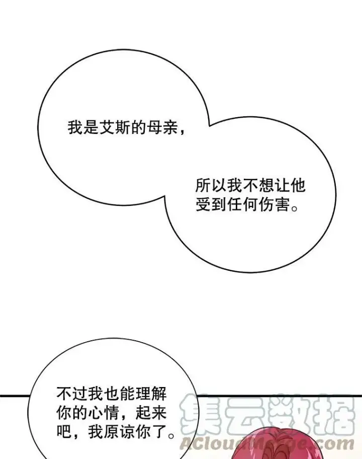 《反派的继母》5.仆人的态度图67