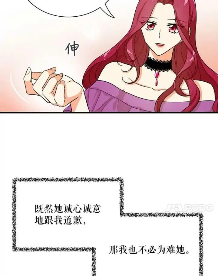 《反派的继母》5.仆人的态度图68