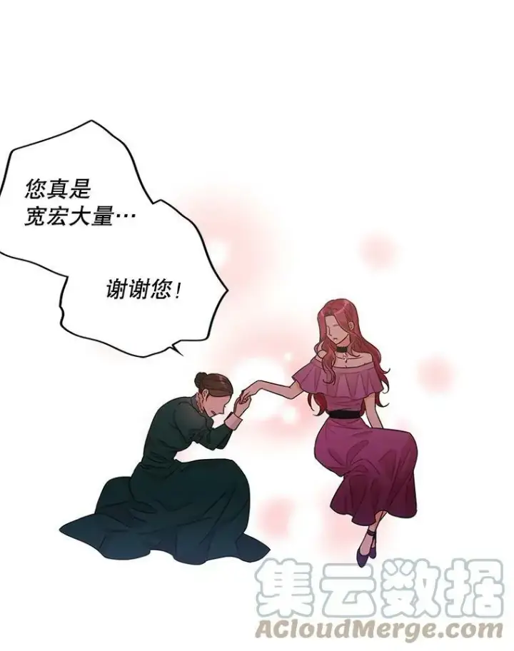 《反派的继母》5.仆人的态度图70