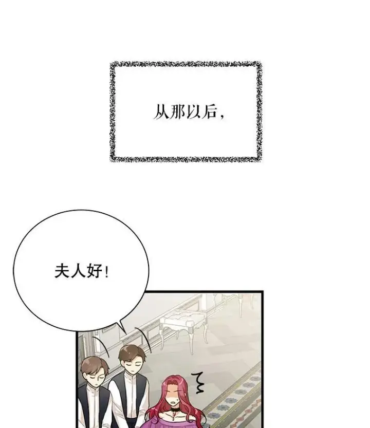 《反派的继母》5.仆人的态度图71