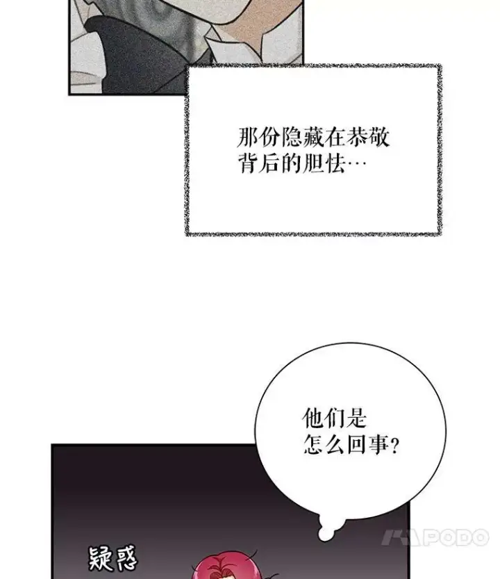 《反派的继母》5.仆人的态度图75