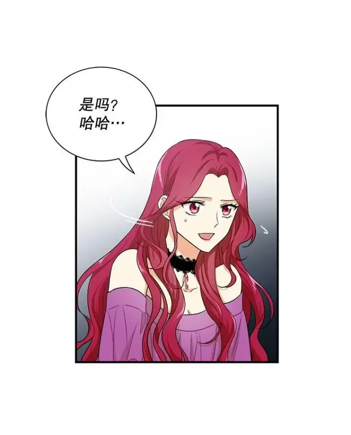 《反派的继母》5.仆人的态度图9