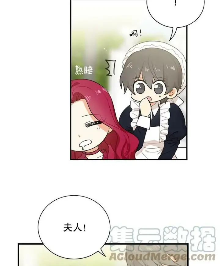《反派的继母》6.早餐风波图16