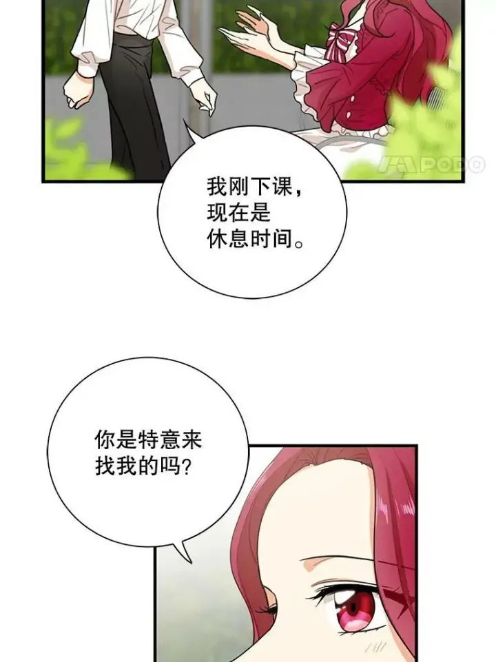《反派的继母》6.早餐风波图21