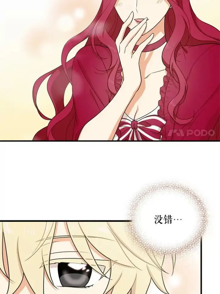 《反派的继母》6.早餐风波图24