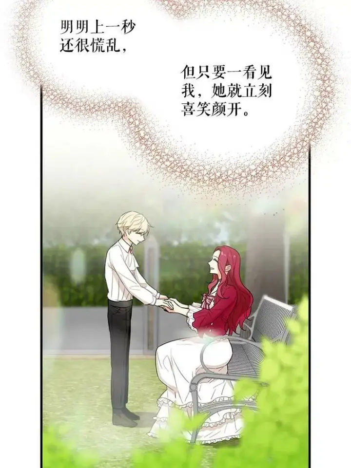 《反派的继母》6.早餐风波图26