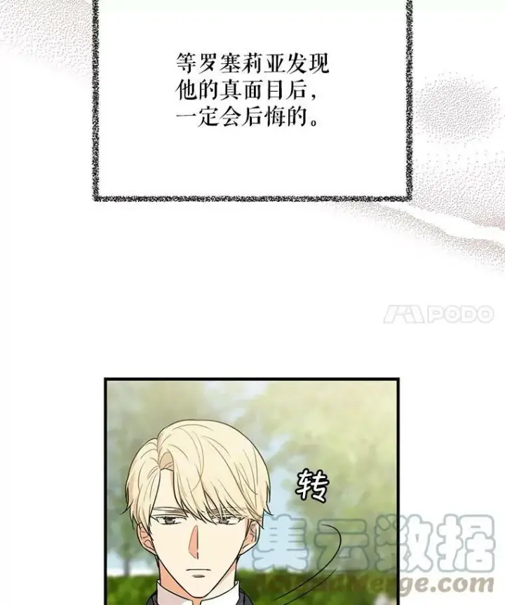 《反派的继母》6.早餐风波图34