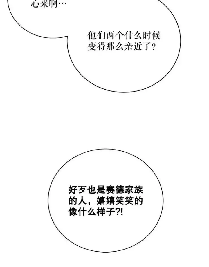 《反派的继母》6.早餐风波图42