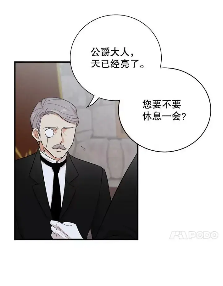 《反派的继母》6.早餐风波图44