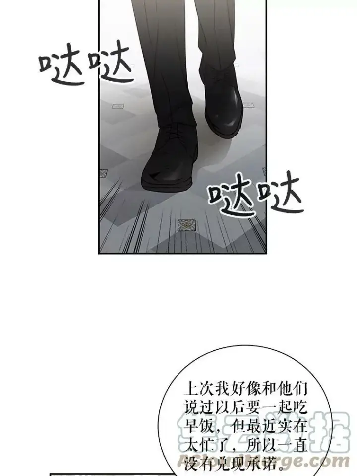 《反派的继母》6.早餐风波图49