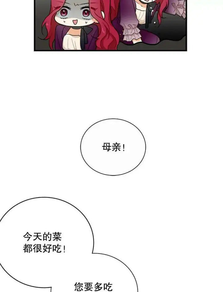 《反派的继母》6.早餐风波图62