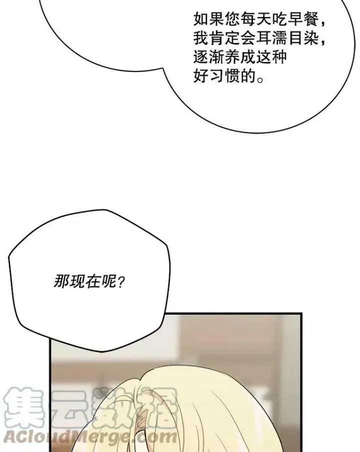 《反派的继母》7.她的反应图19