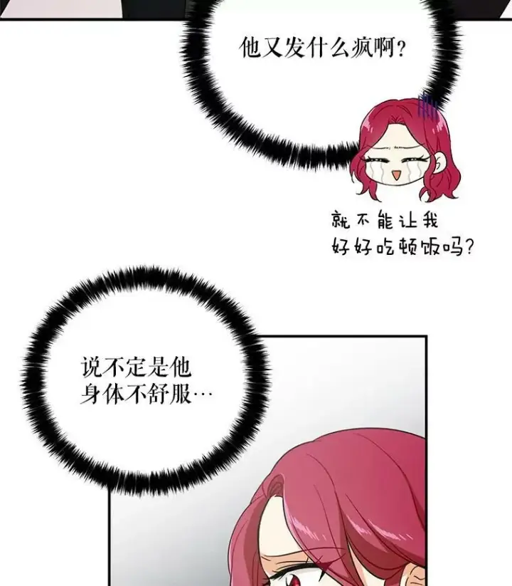 《反派的继母》7.她的反应图3