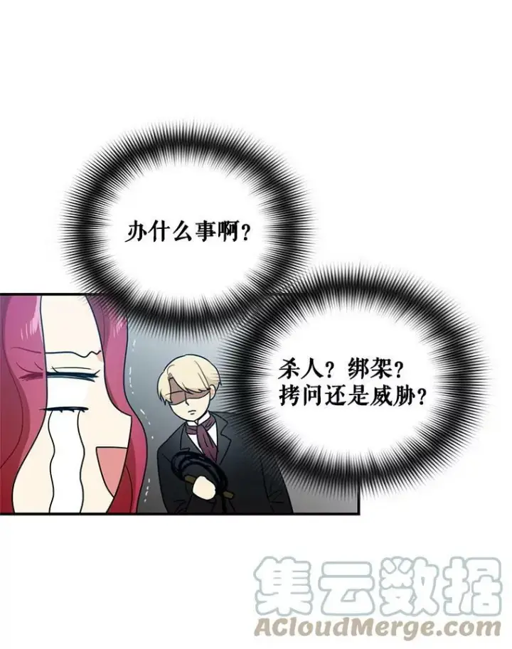 《反派的继母》7.她的反应图37