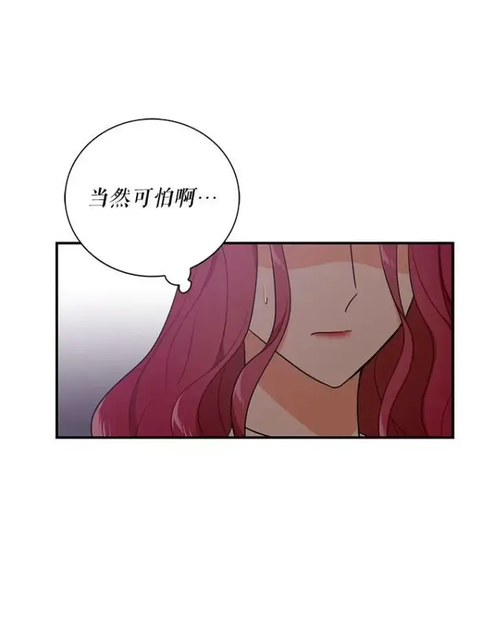 《反派的继母》7.她的反应图41