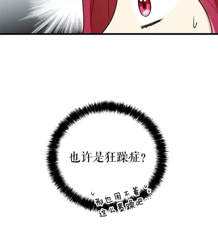 《反派的继母》7.她的反应图5
