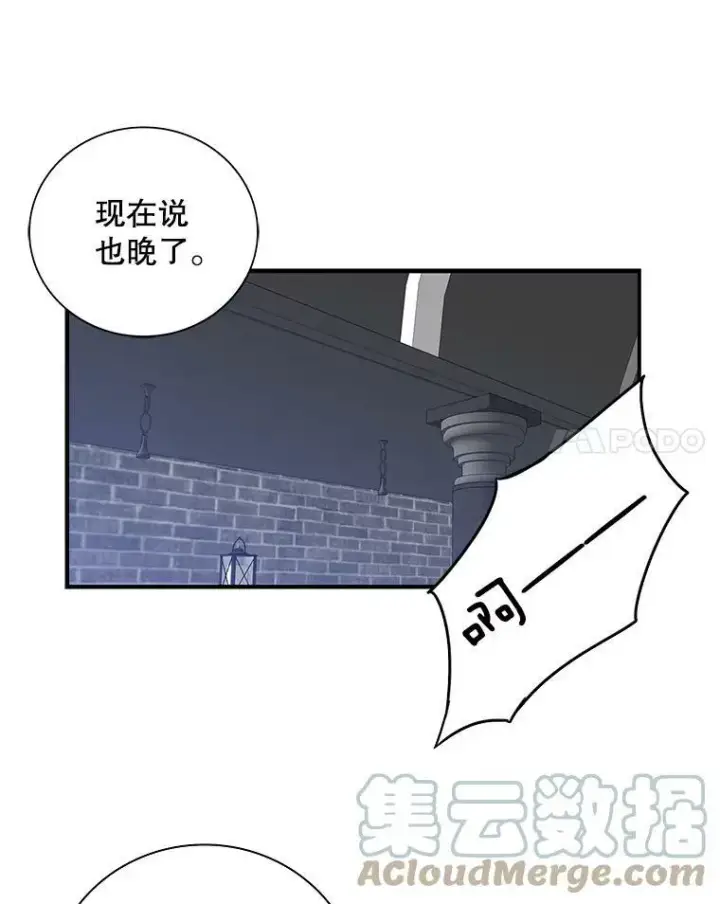 《反派的继母》7.她的反应图61