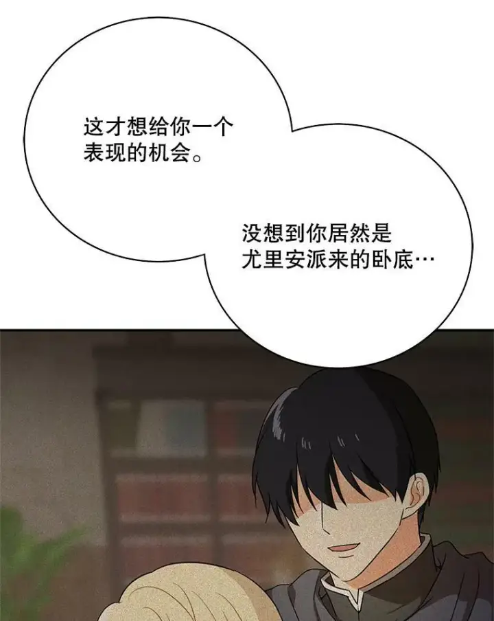 《反派的继母》7.她的反应图63