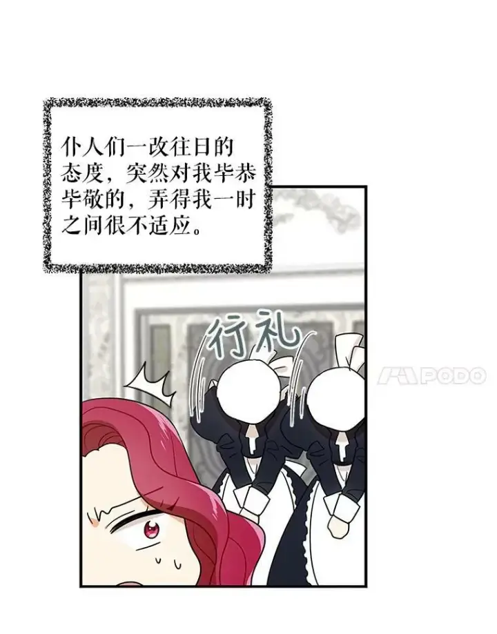 《反派的继母》7.她的反应图8
